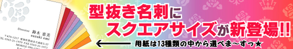 スクエア名刺